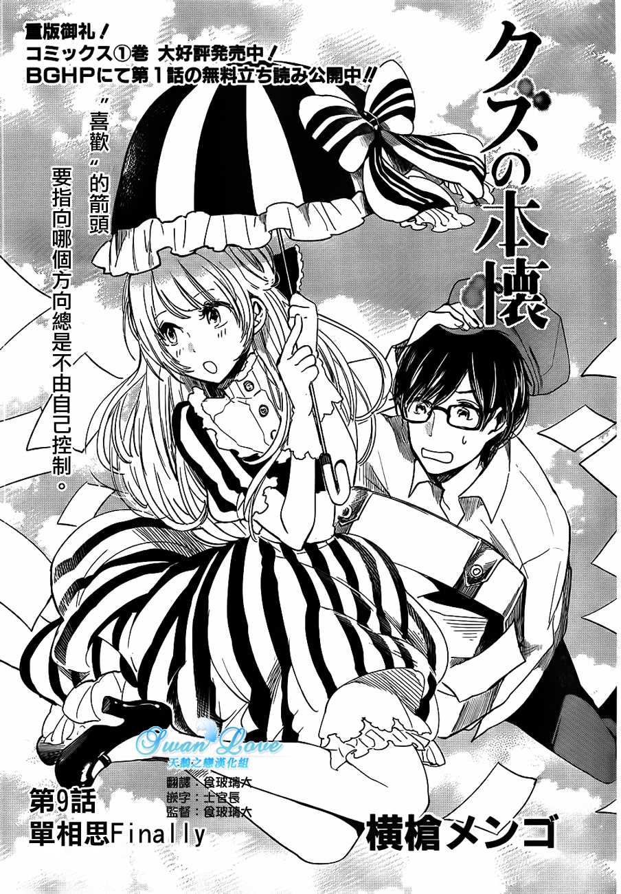 人渣的本愿第9话图