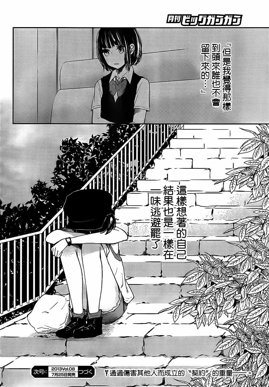人渣的本愿第9话图