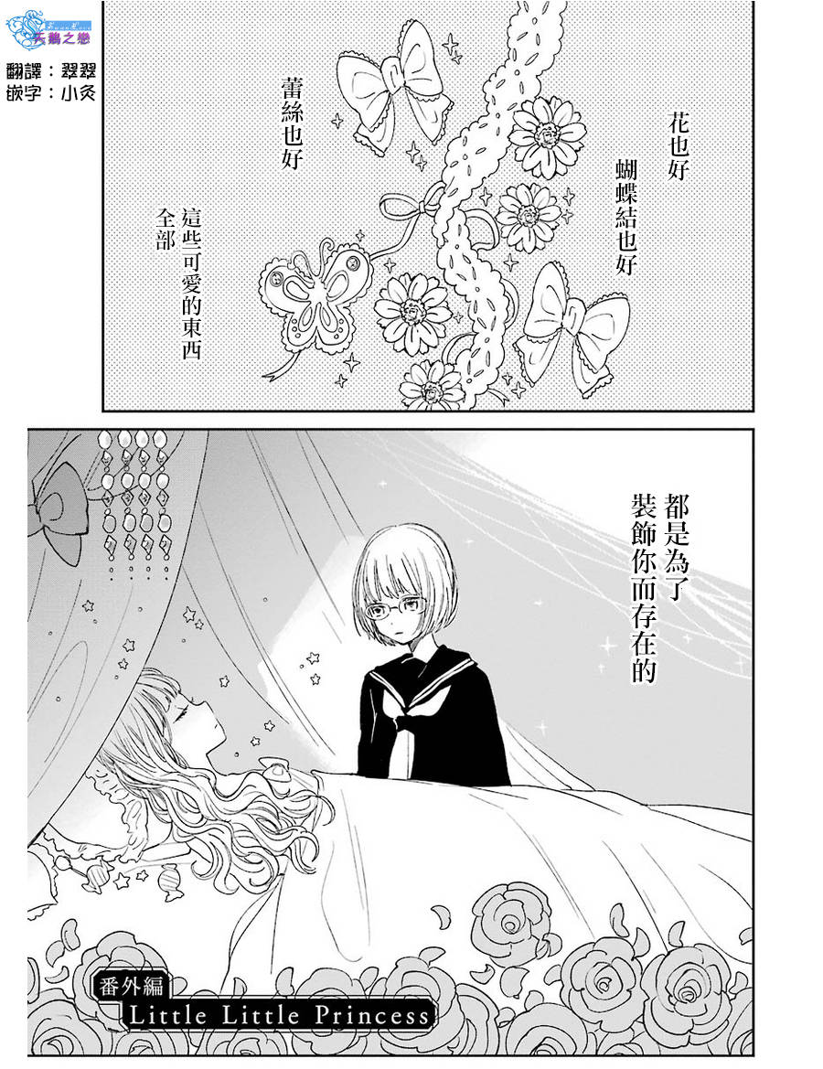 人渣的本愿番外篇图