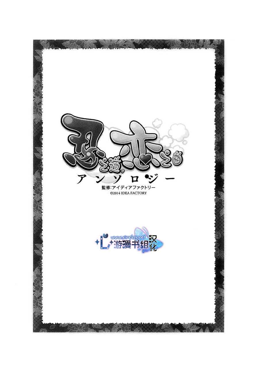 忍之道 恋之曲全1卷图