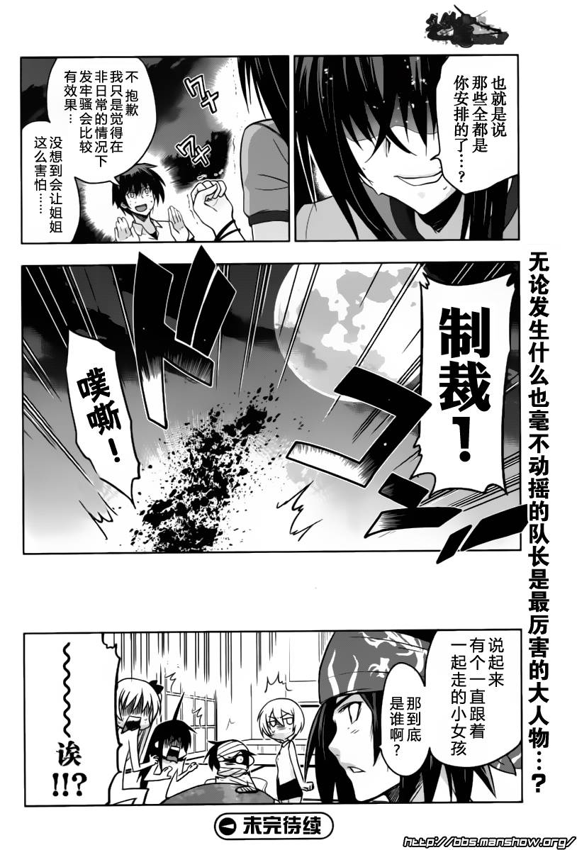 认真的跟我谈一场恋爱！第17话图