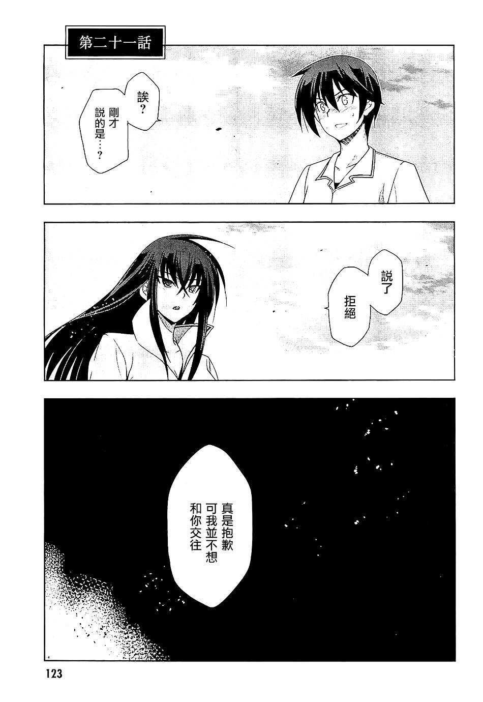 认真的跟我谈一场恋爱！第21话图