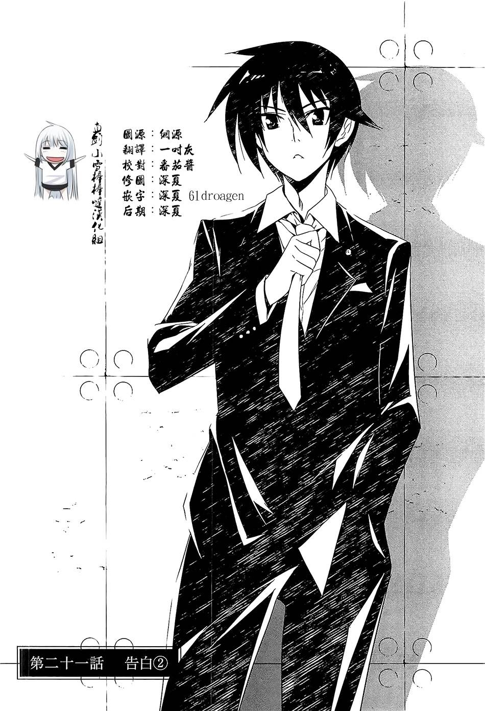 认真的跟我谈一场恋爱！第21话图