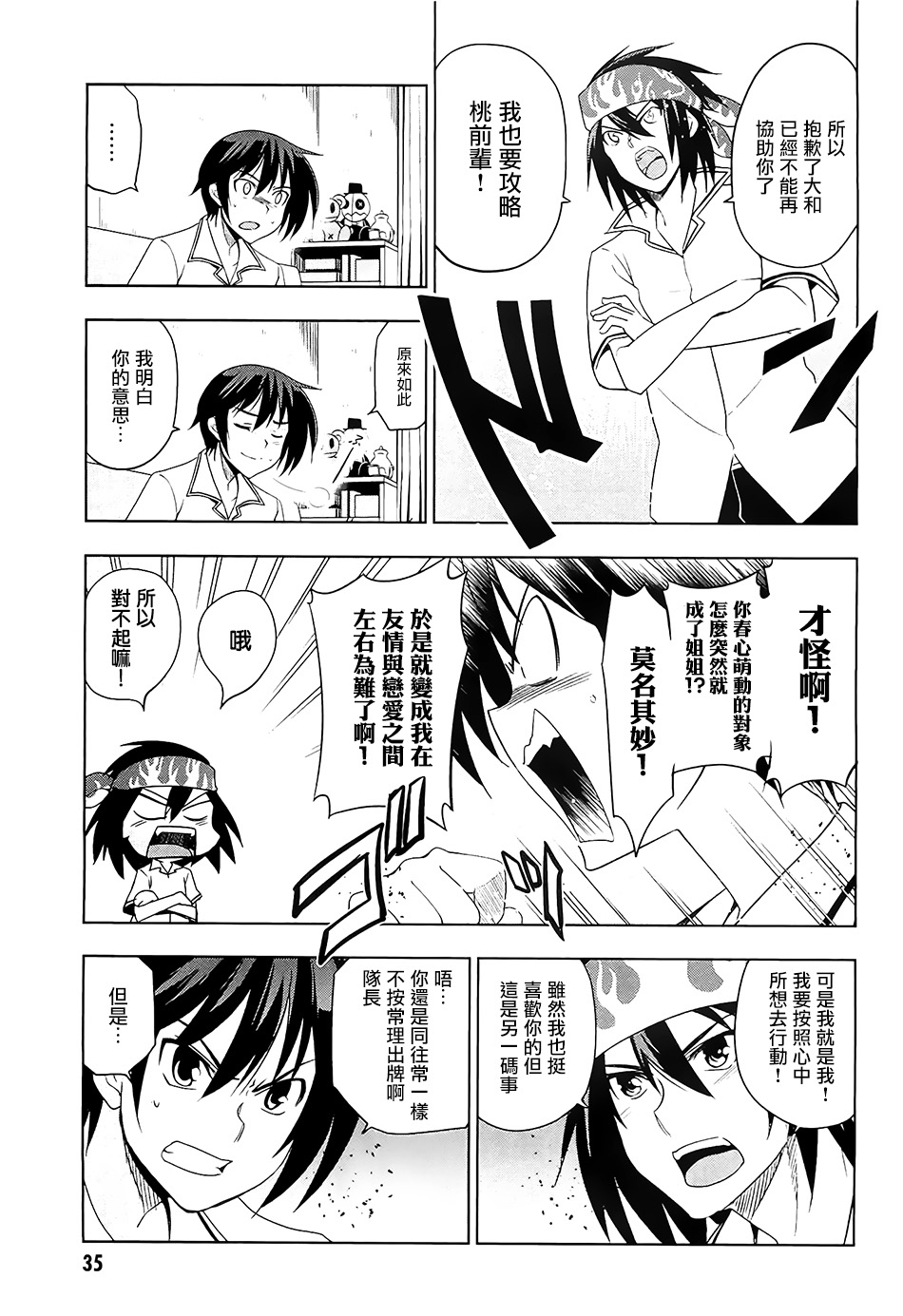 认真的跟我谈一场恋爱！第23话图