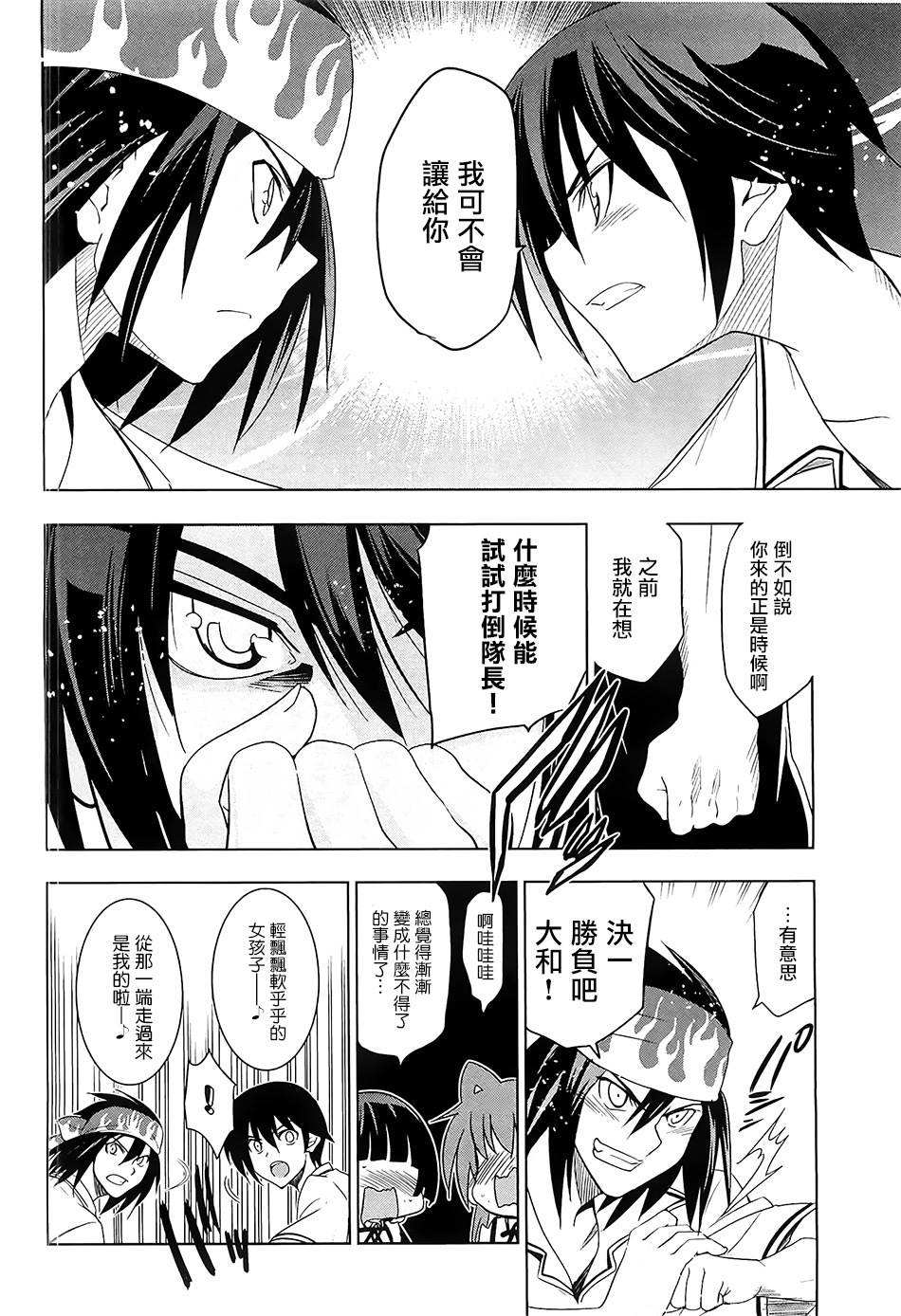 认真的跟我谈一场恋爱！第23话图