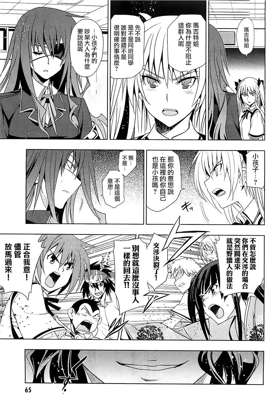 认真的跟我谈一场恋爱！第24话图