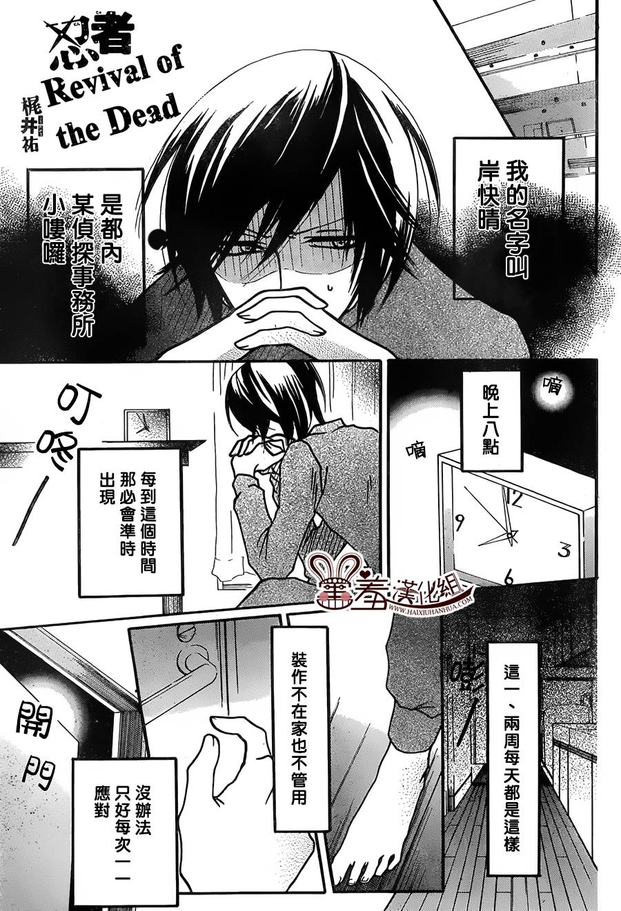 忍者 revival of the dead第2话图