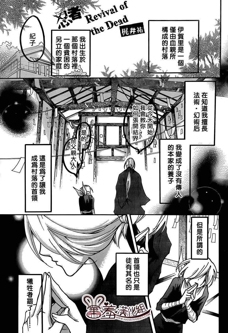 忍者 revival of the dead第3话图