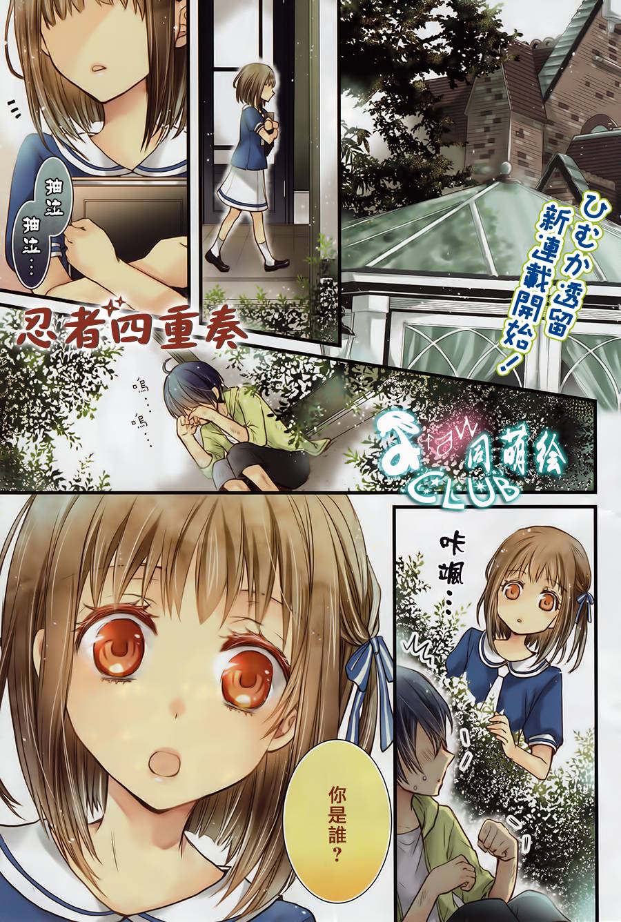 忍者四重奏第1话图