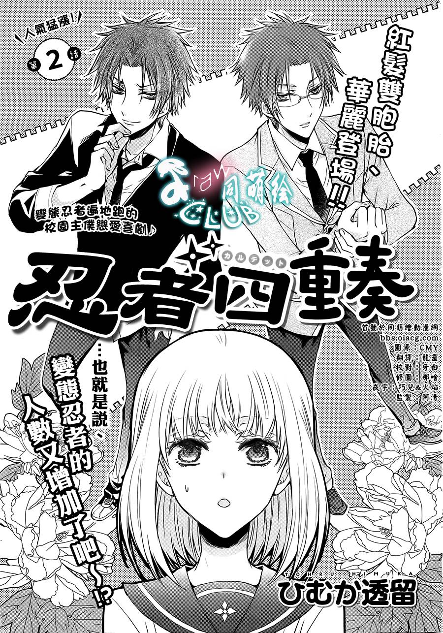 忍者四重奏第2话图