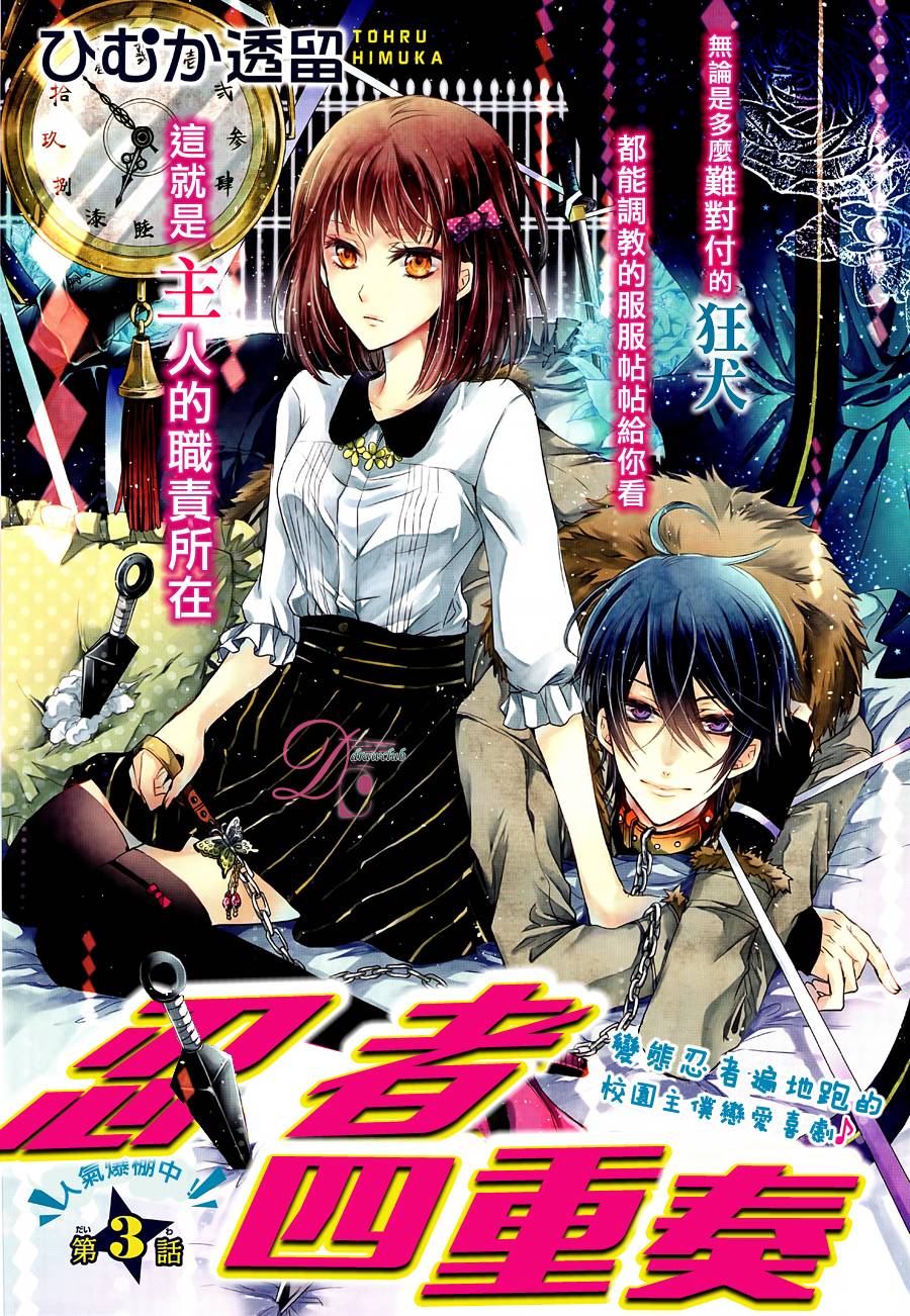 忍者四重奏第3话图