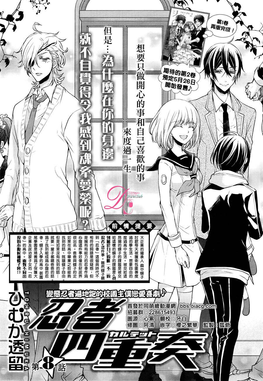 忍者四重奏第8话图