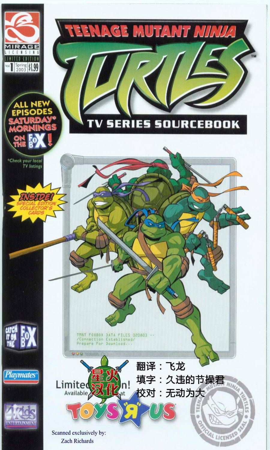 忍者神龟03版动画官方资料设定书全1卷图