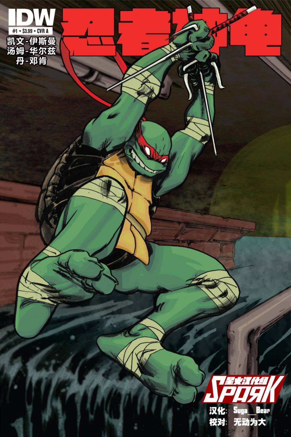 忍者神龟2011第1卷图