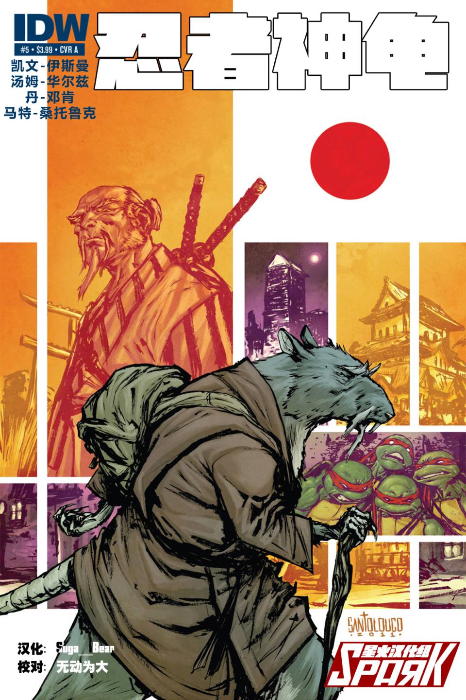 忍者神龟2011第5卷图