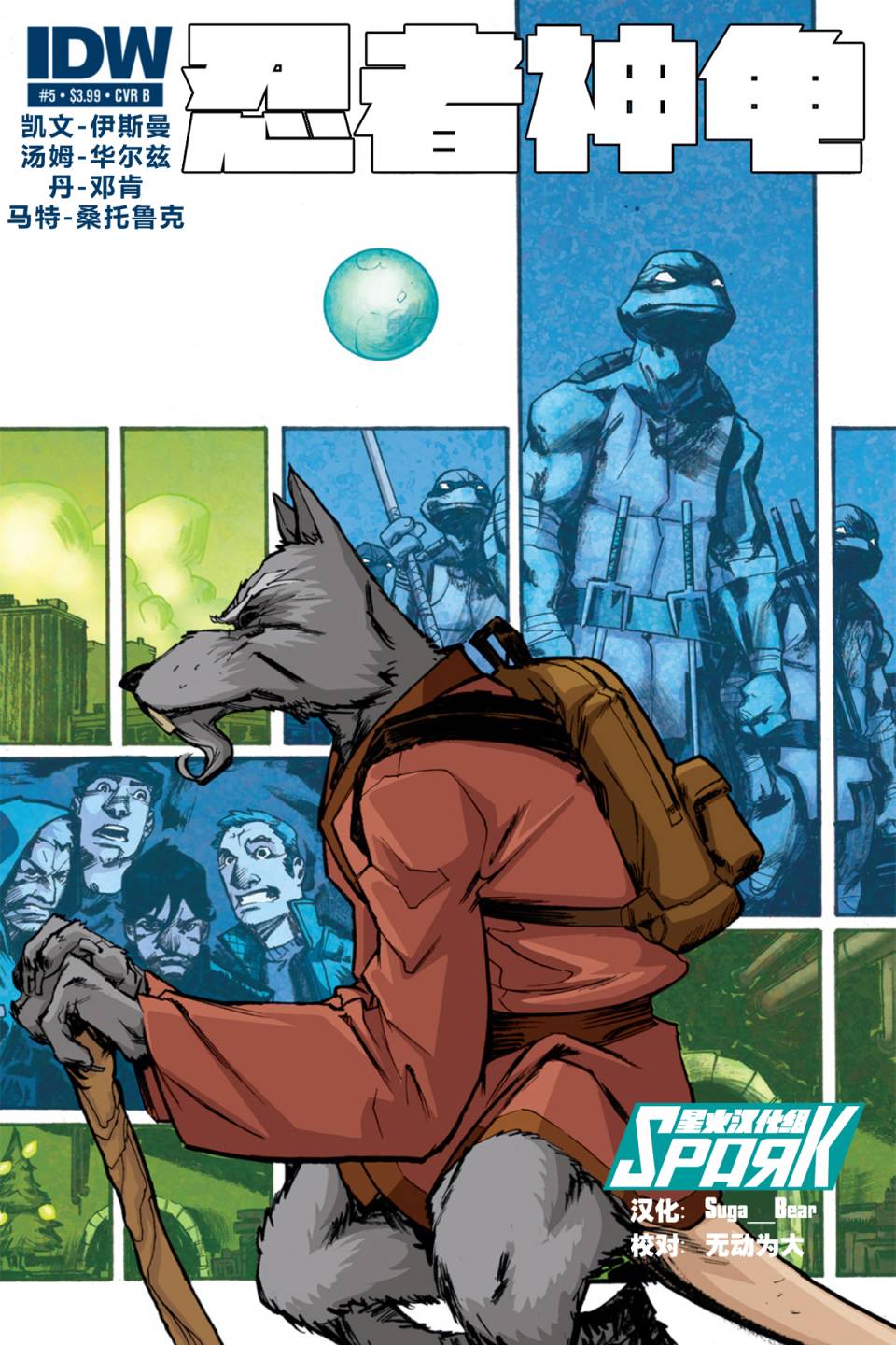 忍者神龟2011第5卷图