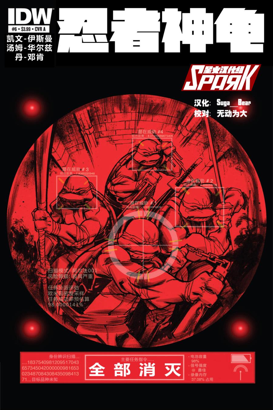 忍者神龟2011第6卷图