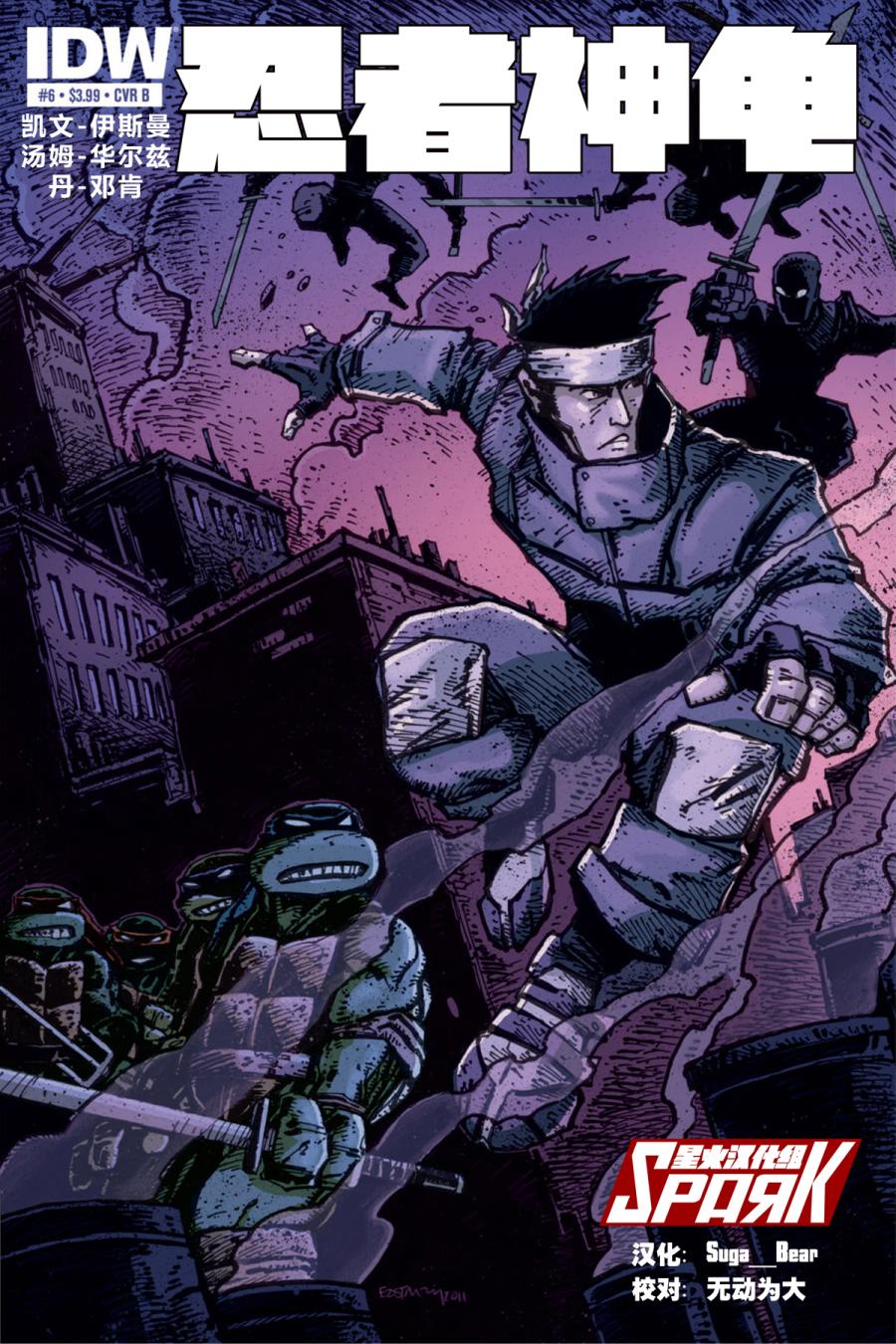 忍者神龟2011第6卷图