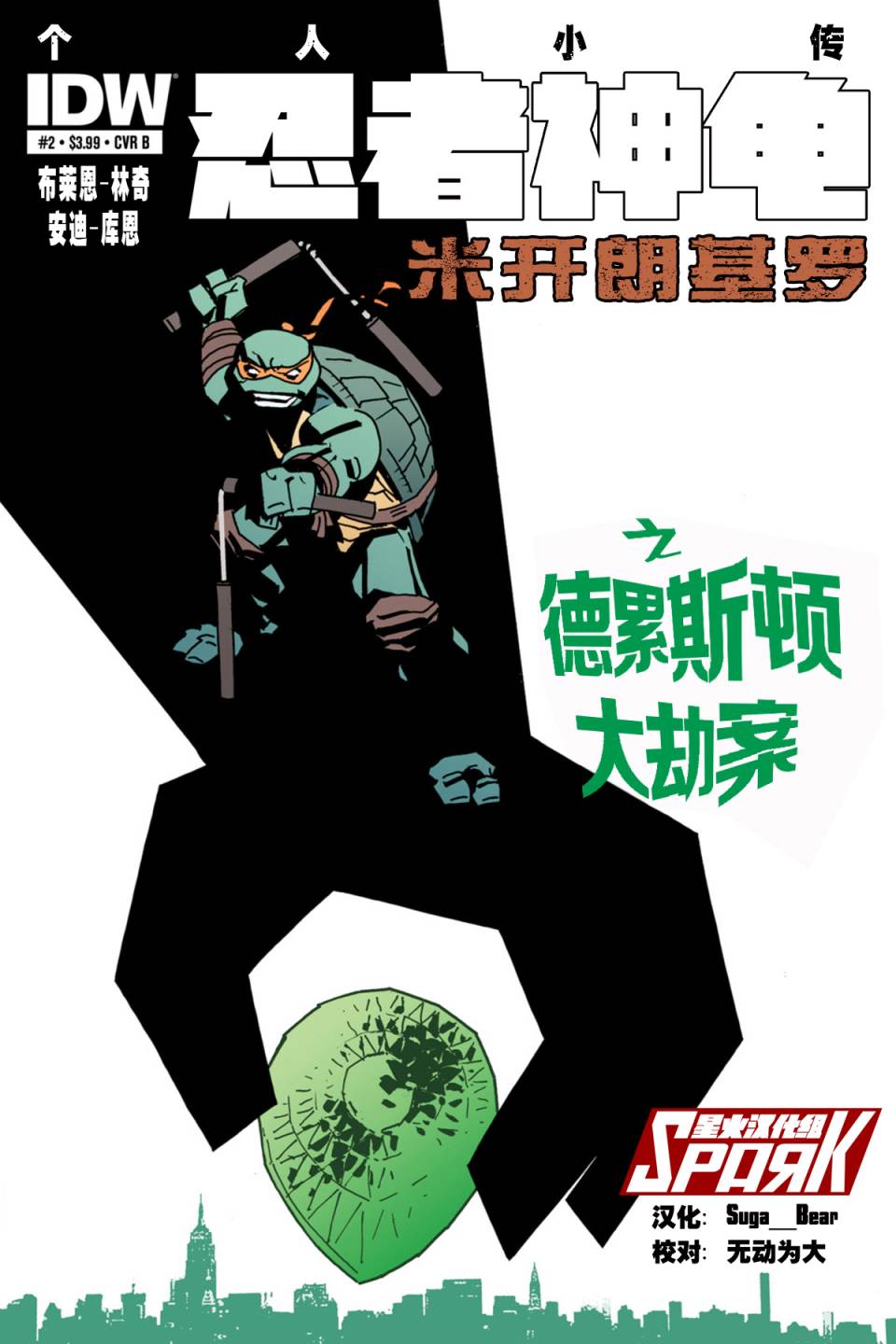 忍者神龟2011外传02图