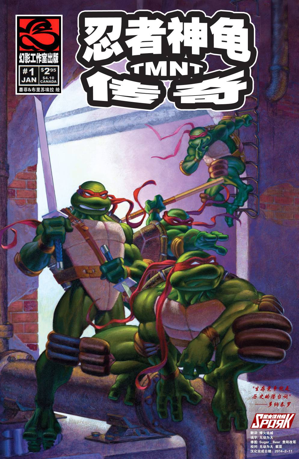 忍者神龟传奇v2第1卷图