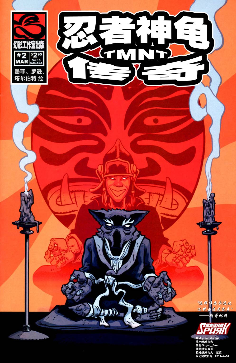 忍者神龟传奇v2第2卷图