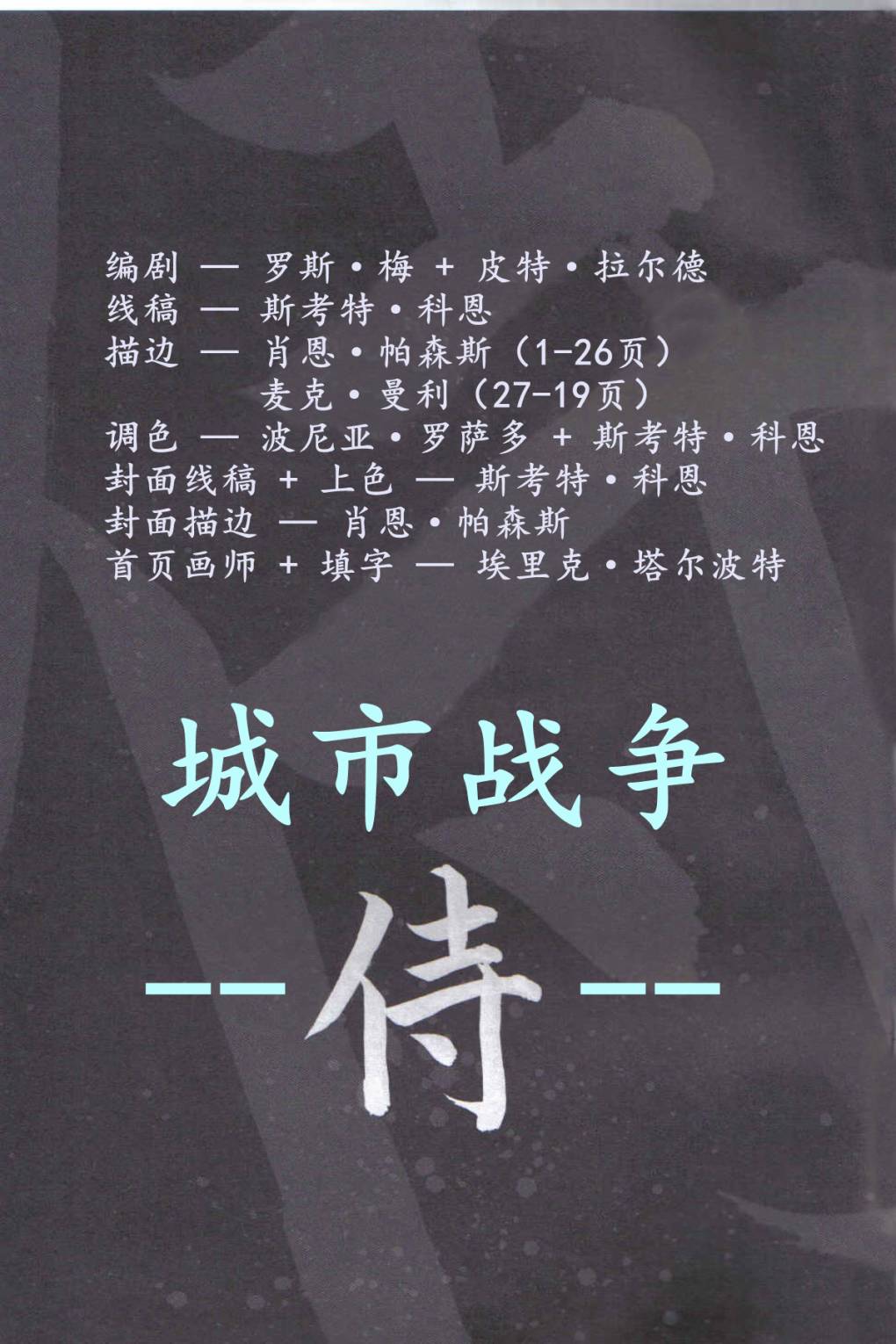 忍者神龟传奇v2第22卷图