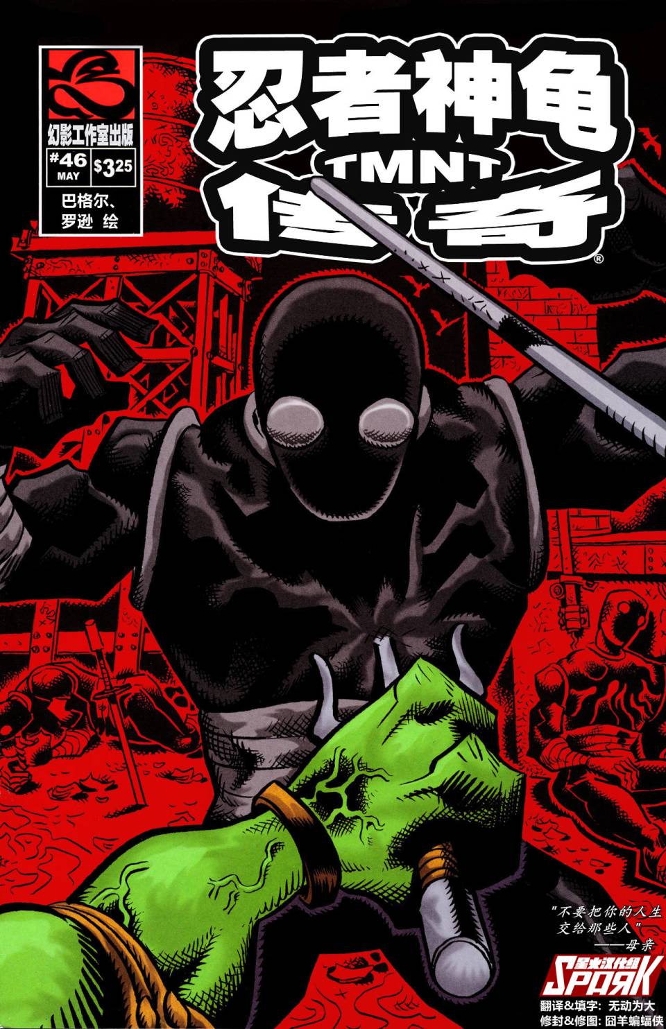 忍者神龟传奇v2第46卷图