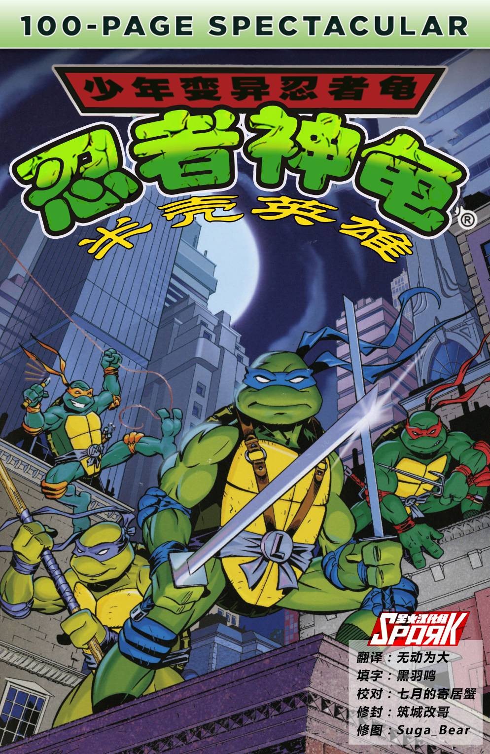 忍者神龟历险记特辑01图