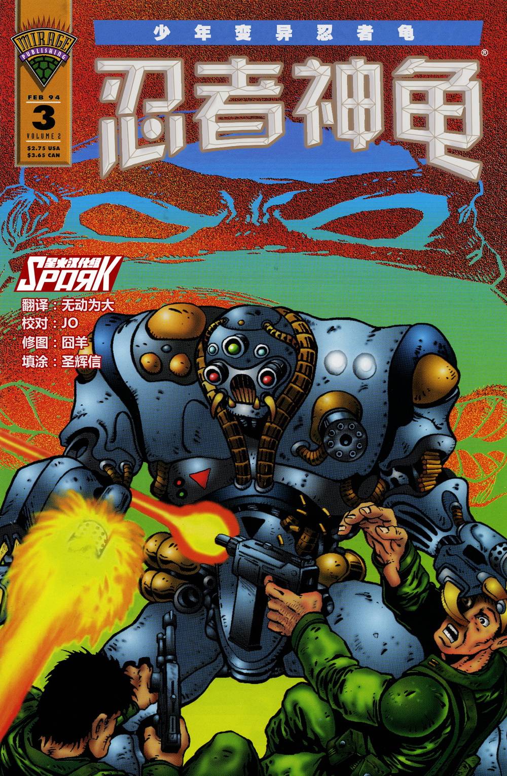 忍者神龟v2第3卷图