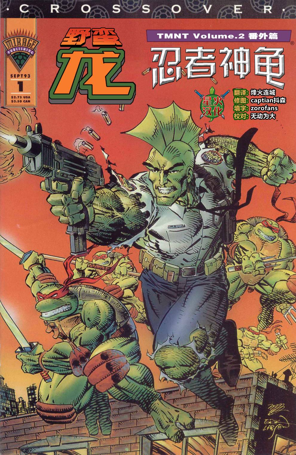 忍者神龟v2特别篇1图