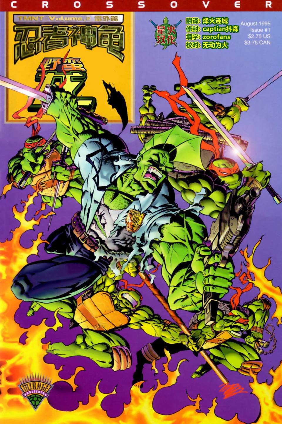 忍者神龟v2特别篇2图