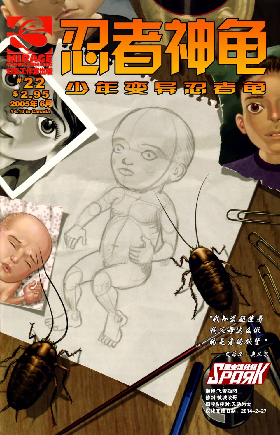 忍者神龟v4第22卷图