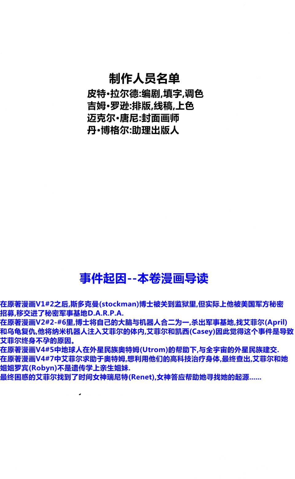 忍者神龟v4第22卷图