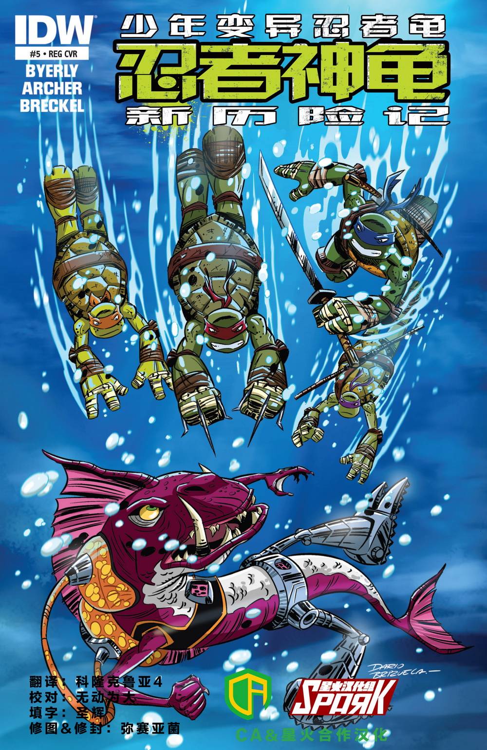 忍者神龟新历险记第5卷图