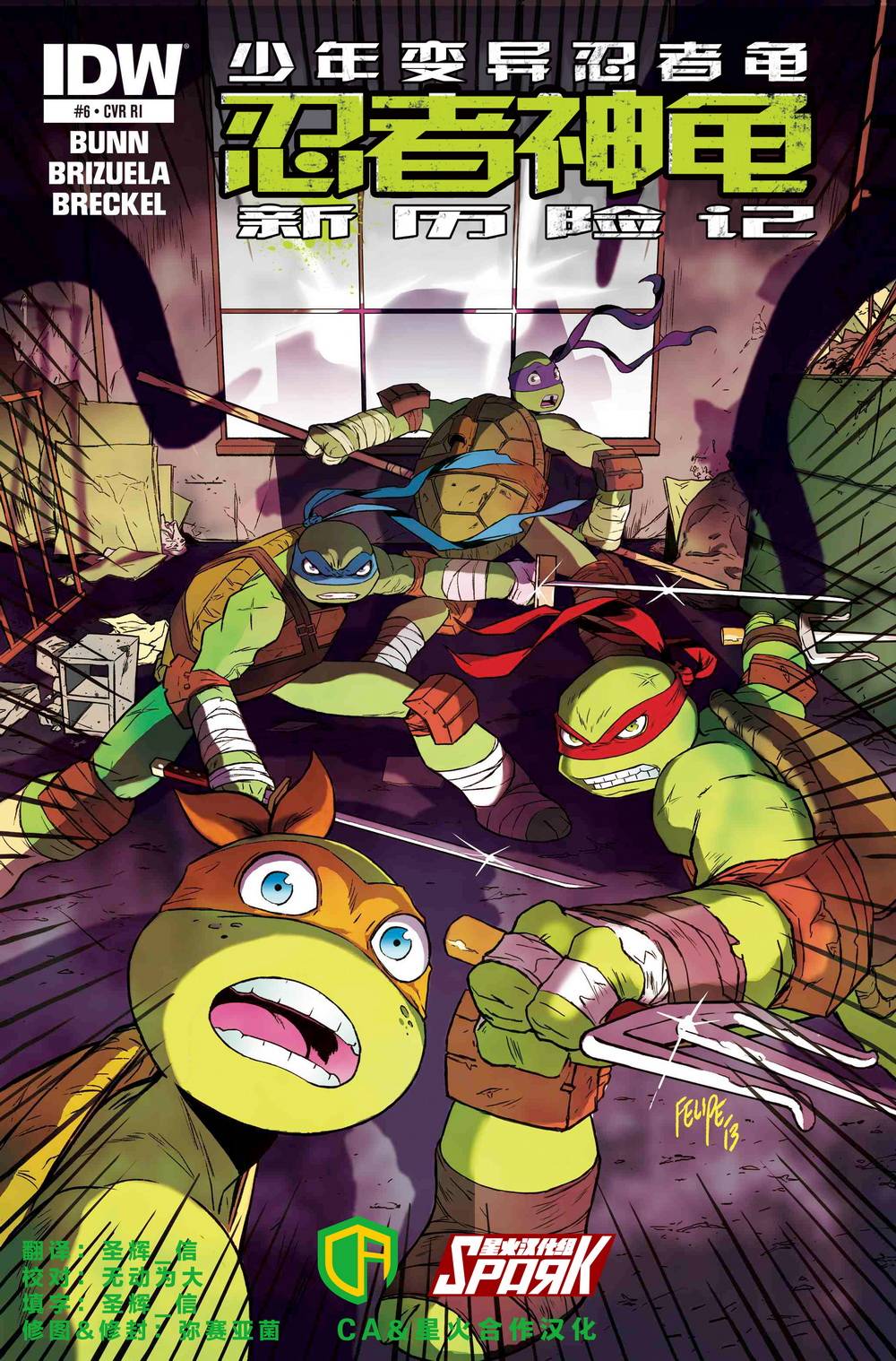 忍者神龟新历险记第6卷图