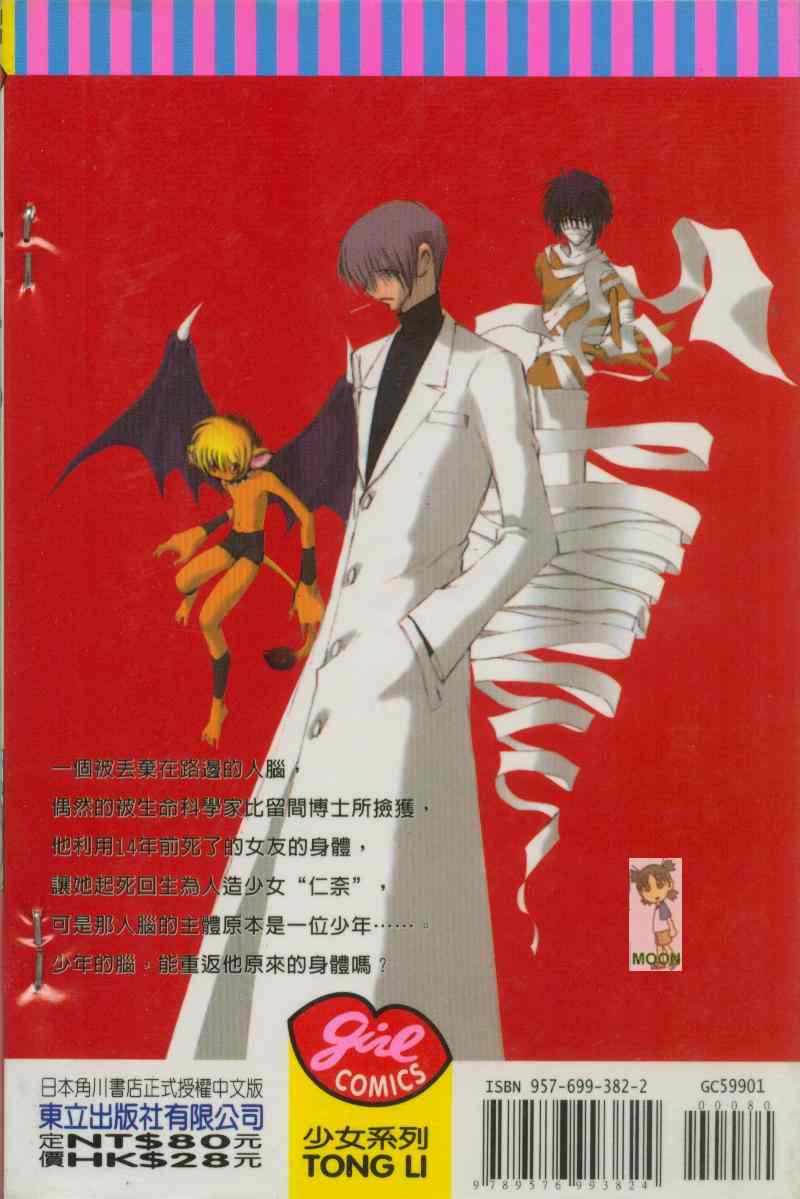 人造少女第1卷图