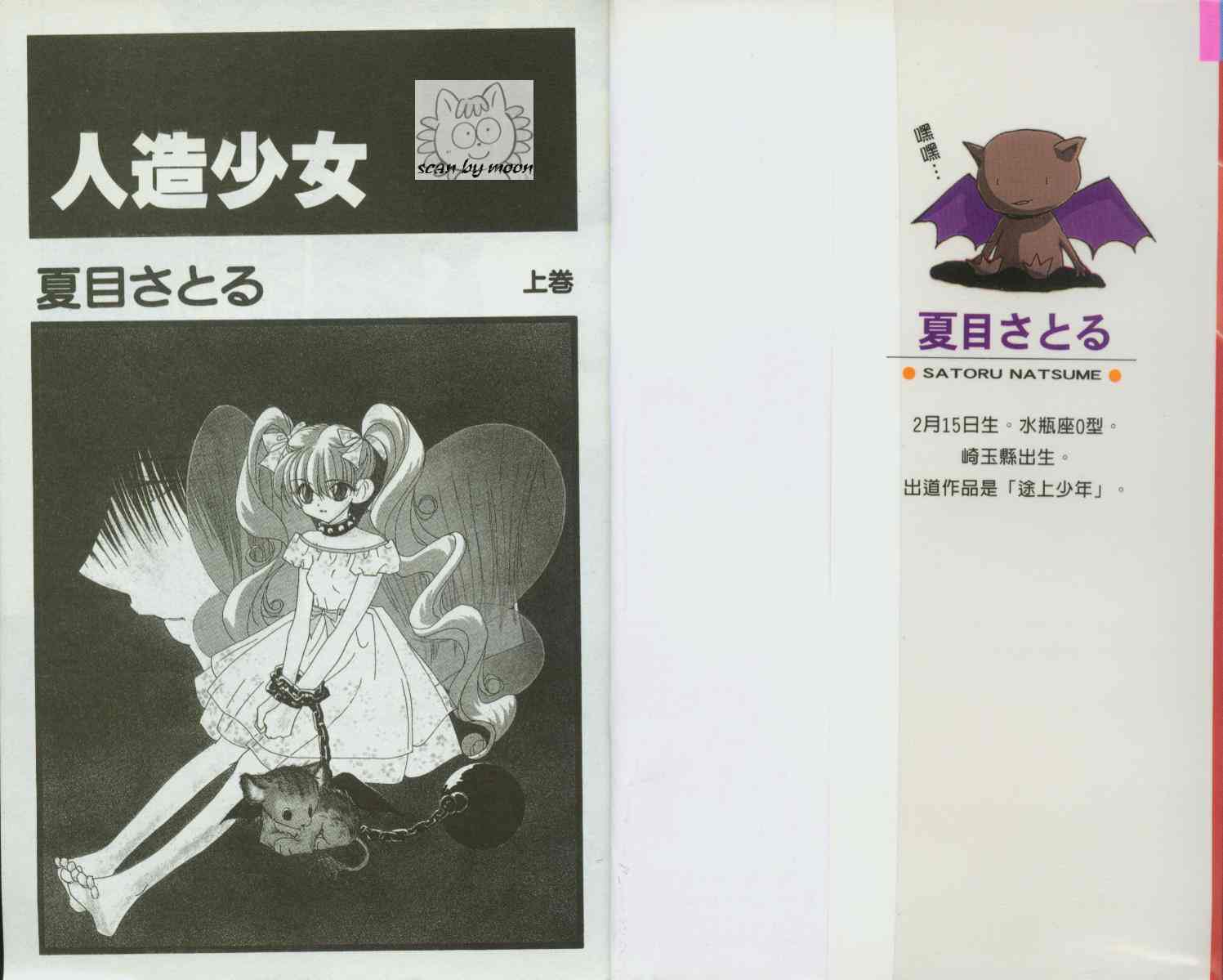 人造少女第1卷图