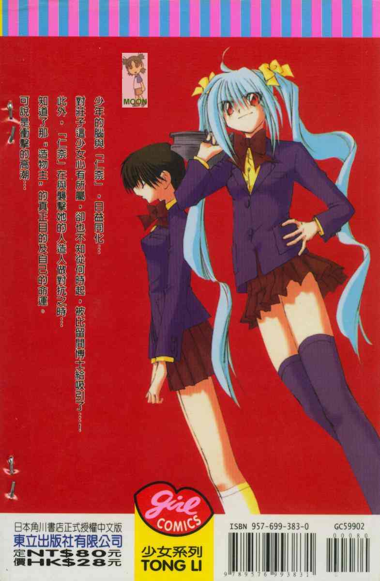 人造少女第2卷图