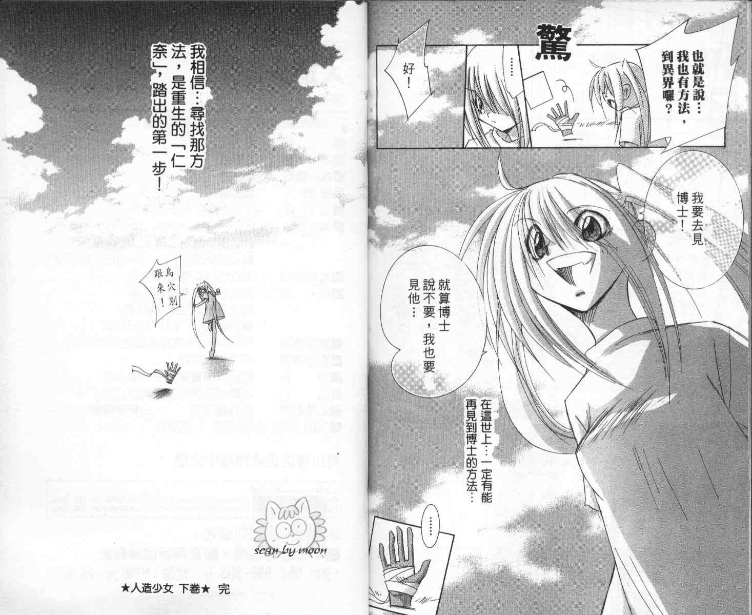人造少女第2卷图