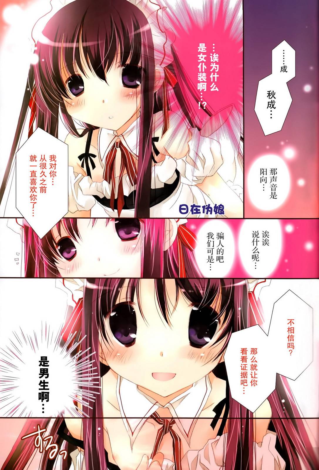 日在伪娘第1话图