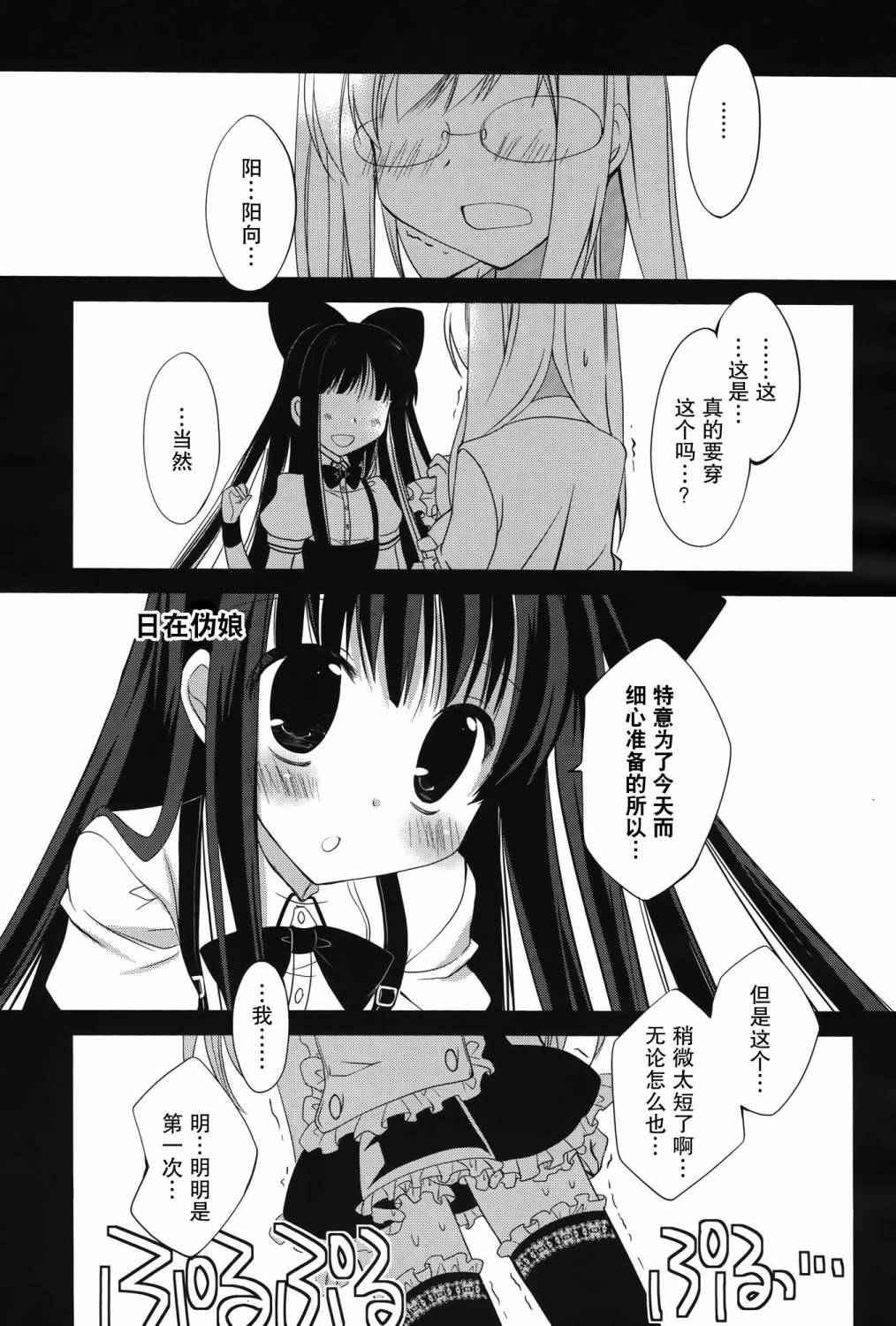 日在伪娘第2话图
