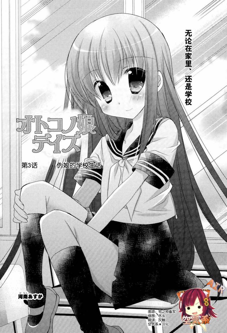 日在伪娘第3话图