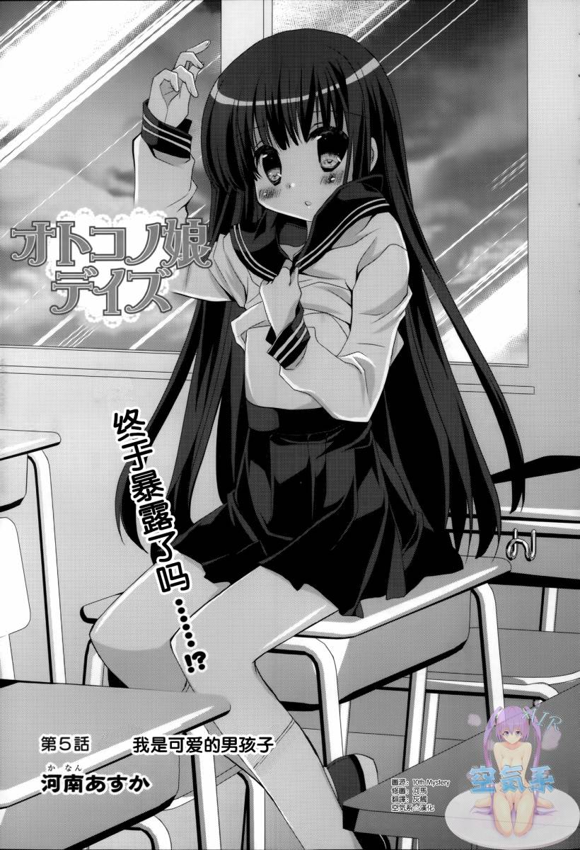 日在伪娘第5话图