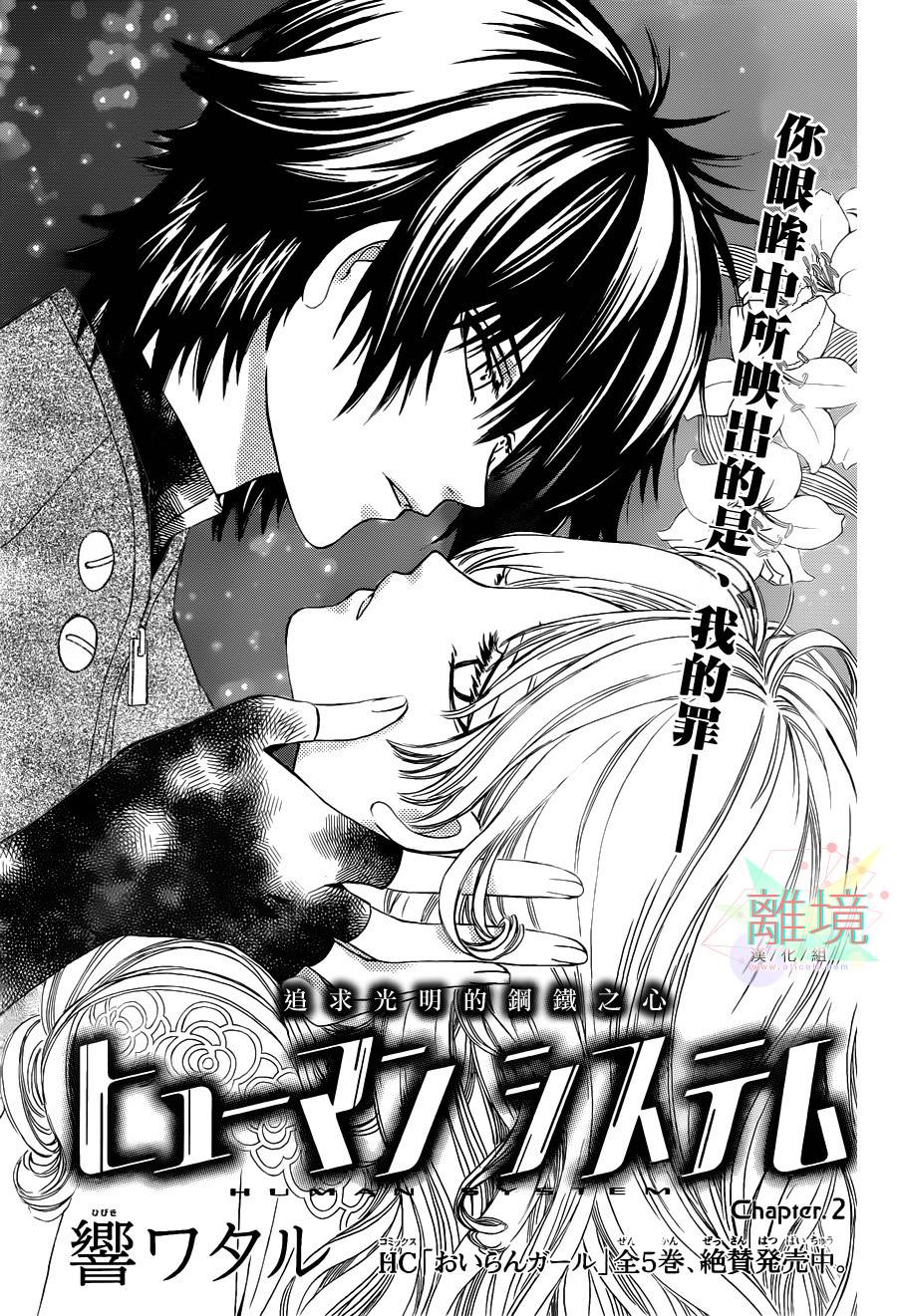 人造系统第2话图