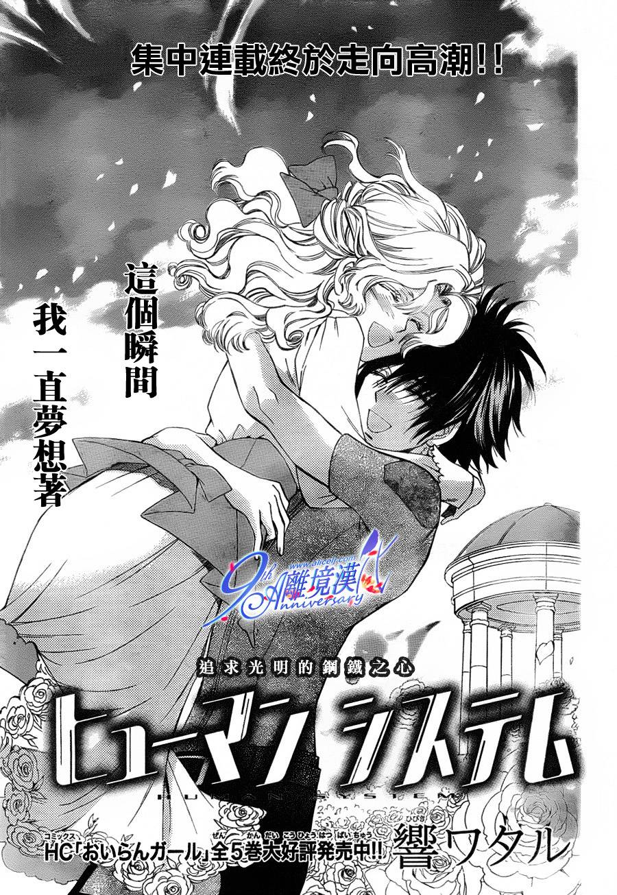 人造系统第3话图