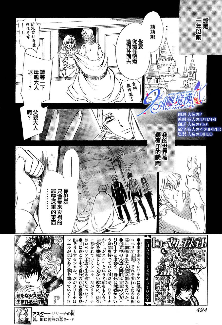 人造系统第3话图