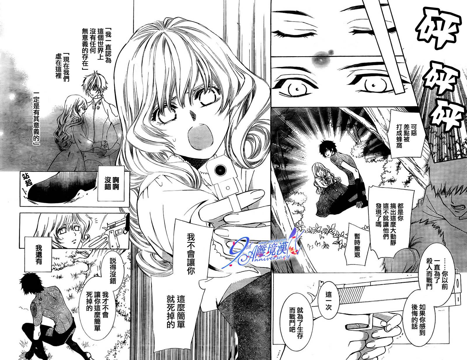 人造系统第3话图