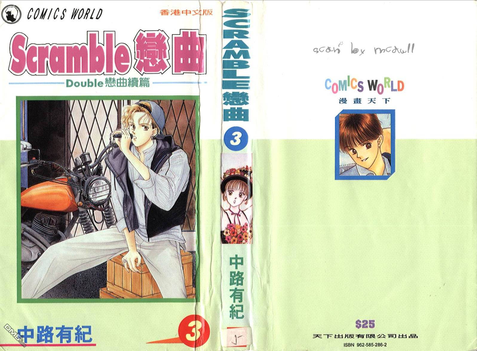 scramble恋曲第3卷图