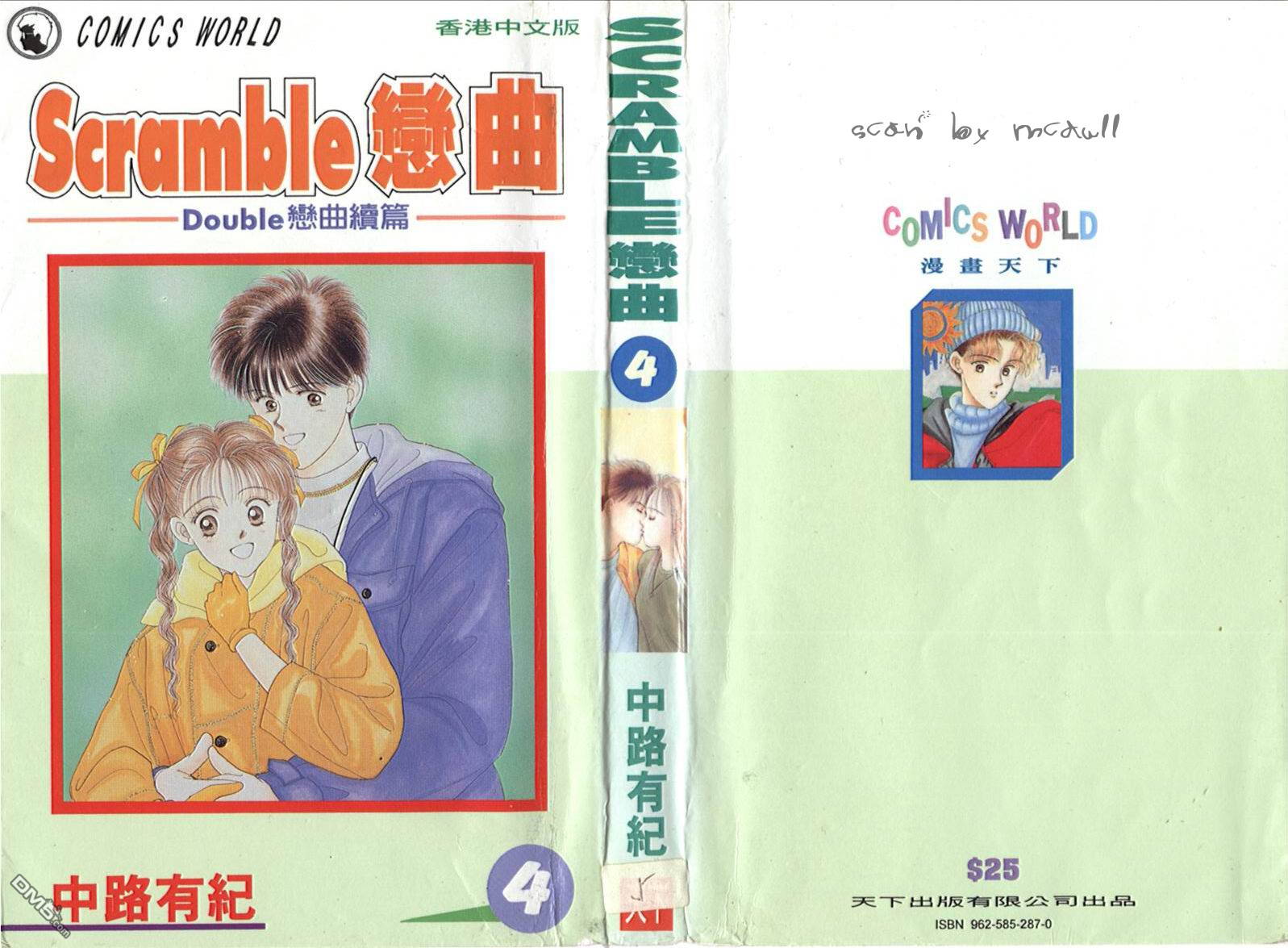 scramble恋曲第4卷图