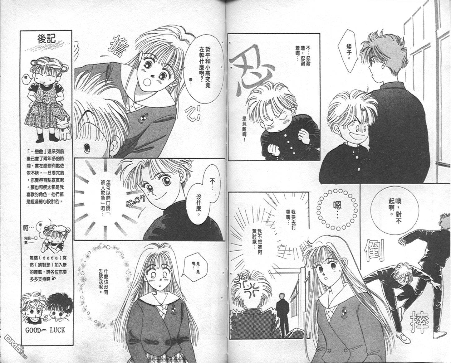 scramble恋曲第4卷图